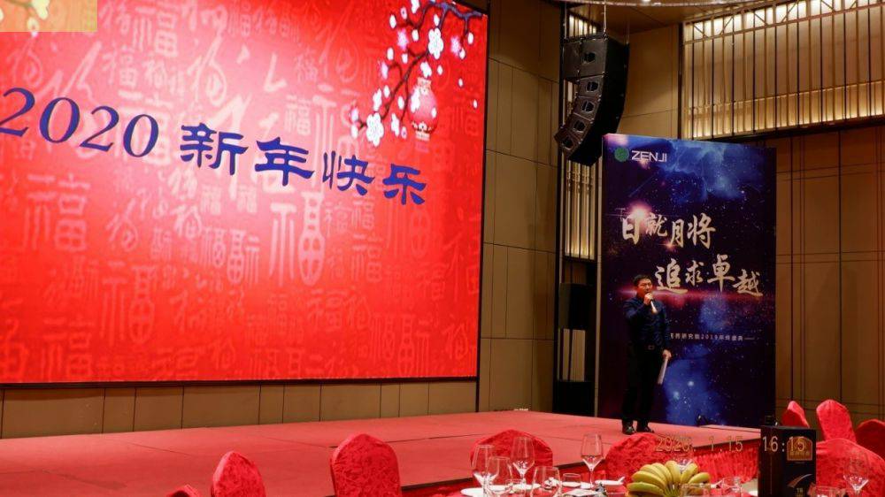 “日就月将，追求卓越”星空官方网站-星空(中国)药业2019年度总结表彰暨2020年度迎新年会顺利举行